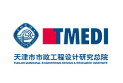 天津市市政工程设计研究总院